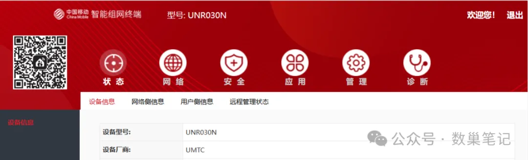 中国移动智能组网终端UNR030N用户和密码忘记后怎么办？