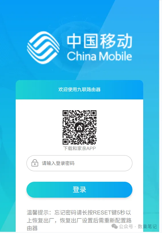 中国移动智能组网终端UNR030N用户和密码忘记后怎么办？